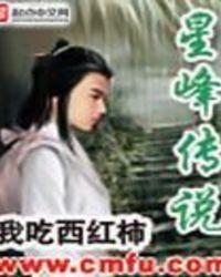 星峰传说 西红柿