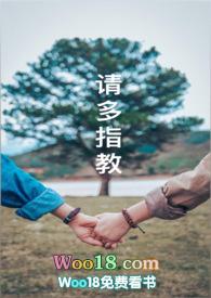 请多指教演员表