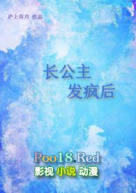 长公主pop