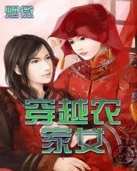 穿越农家女逃荒路上阳仔开挂了