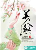 美人煞红锦鲤