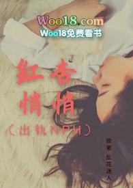 红杏出墙是啥意思