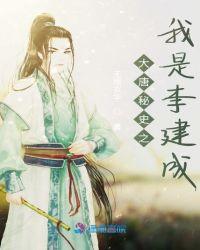 重生大唐我是李建成