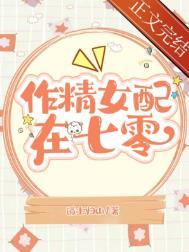 作精美人在七零作者道士归山