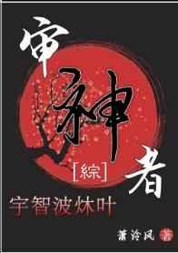 叶修审神者