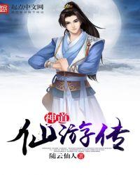 神仙道游小仙怎么获得