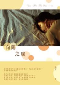 向阳之处必有声日剧资源