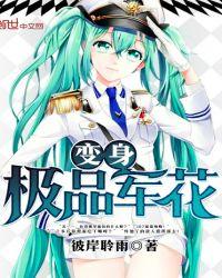 极品变身系统