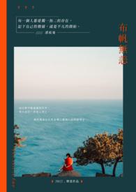 布帆无恙可以形容什么