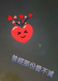 那曾经爱过的人啊