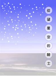 仰望星空歌词完整版