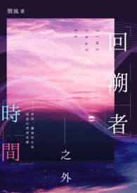 时间回溯之针改版后搭配