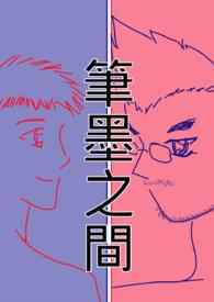 笔墨之间的成语