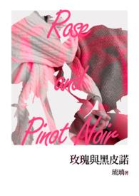 黑玫瑰与黑玫瑰