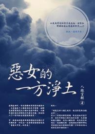 恶女是木