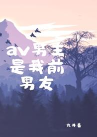 男主都是我前任
