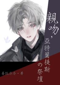 亚特兰蒂斯冥界