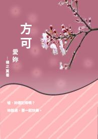 方可程个人资料
