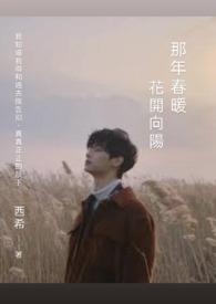 春暖花开歌曲原唱版视频那英