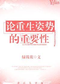 论姿势正确的重要性