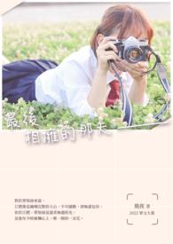 最后的相聚