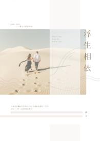 浮生相遇 幸甚至哉