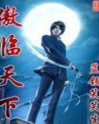 傲临天下 蓝领笑笑生TXT