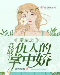 我成了仇敌的人txt