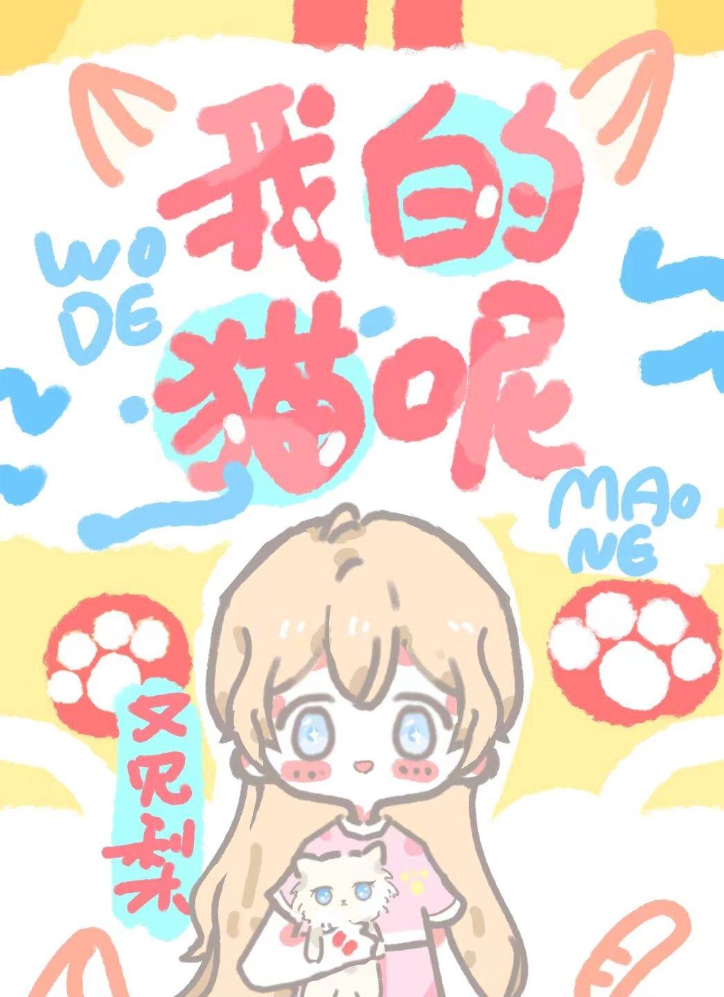 电视剧我的猫