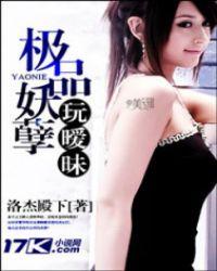 极品妖孽玩暧昧TXT