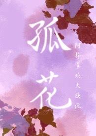 孤花一叶 比似前时别的意思