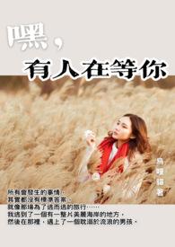 有人在等你文案