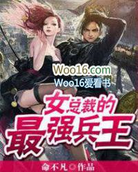 女总裁的最强兵王陈扬免费