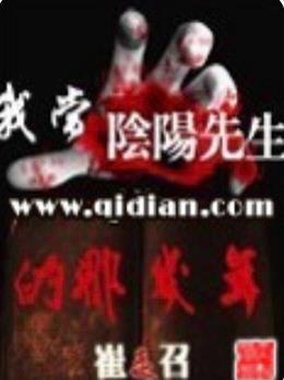 我当阴阳先生那几年漫画全集免费