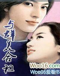 与群美合租 有声