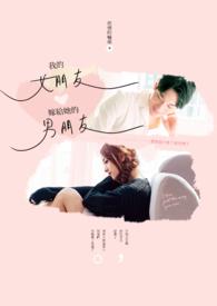 我的女友嫁人了但新郎不是我