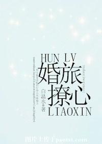 婚撩无防盗全文免费阅读