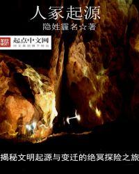 人这个字的起源