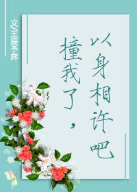 我以身相许什么意思