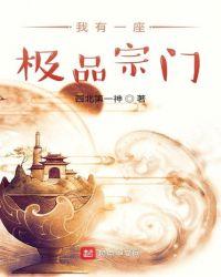 我有一座道观最新章节