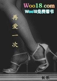 再爱一次免费阅读全本