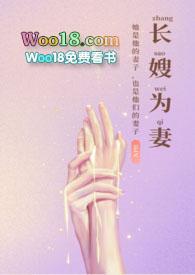 长嫂为妻(nph)全文阅读