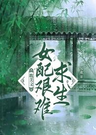 她是男主白月光2k