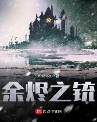 余烬之铳TXT精校版