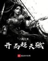 开局顶级天赋的