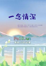 一念情深向晚新笔趣阁
