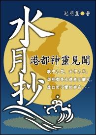 水月镜花和镜花水月