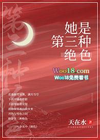 她是第三种绝色gl百度链接
