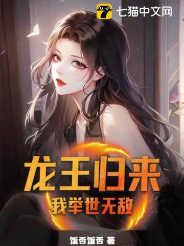 龙王归来你管这叫废物女婿