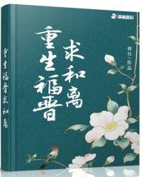 重生福晋求合离txt
